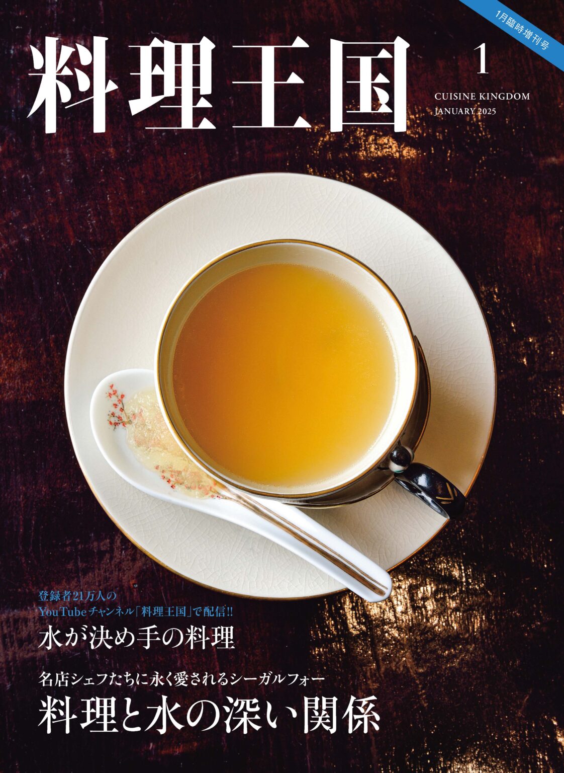 料理王国臨時増刊号